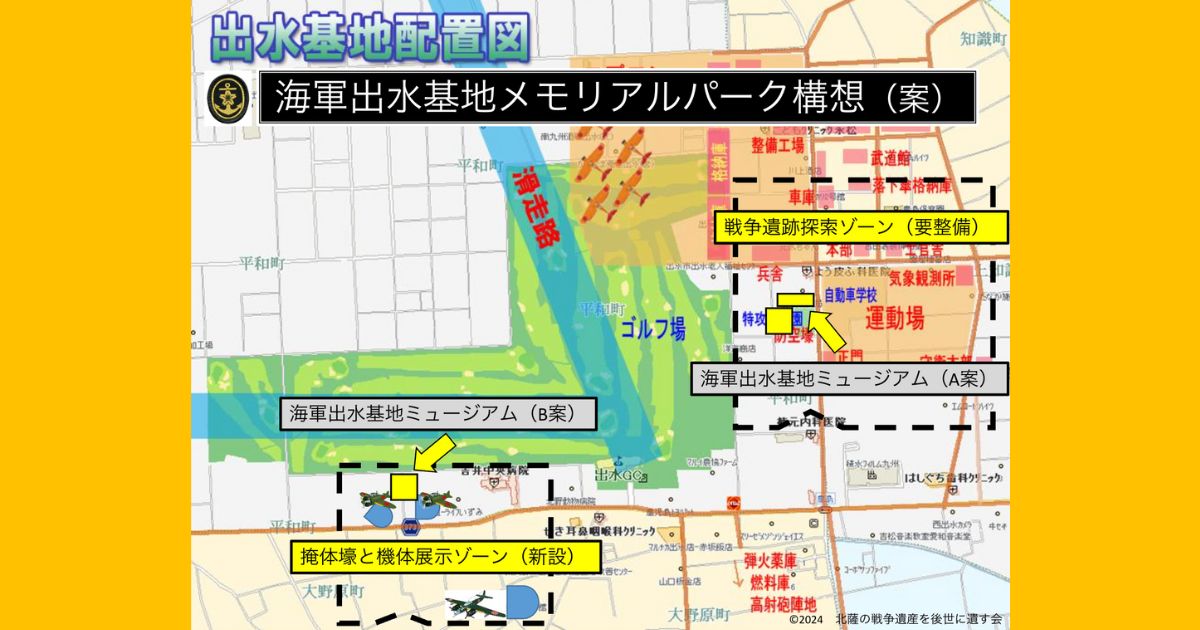 NPO法人 北薩の戦争遺産を後世に遺す会